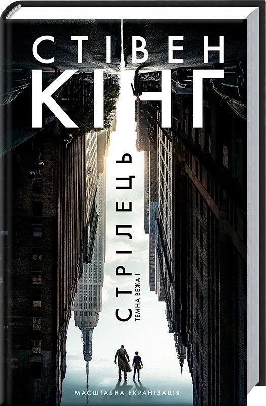 Кладбище домашних животных Стивен Кинг